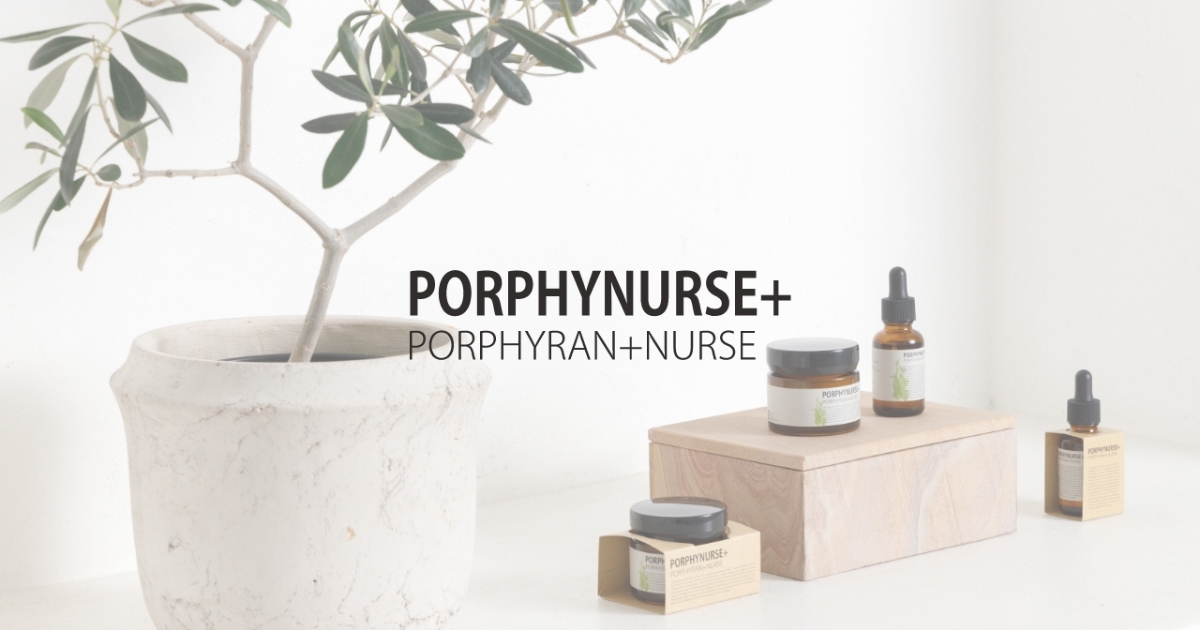 PORPHYNURSE+（ポルフィナース） 海苔由来の新しい時代の化粧品。